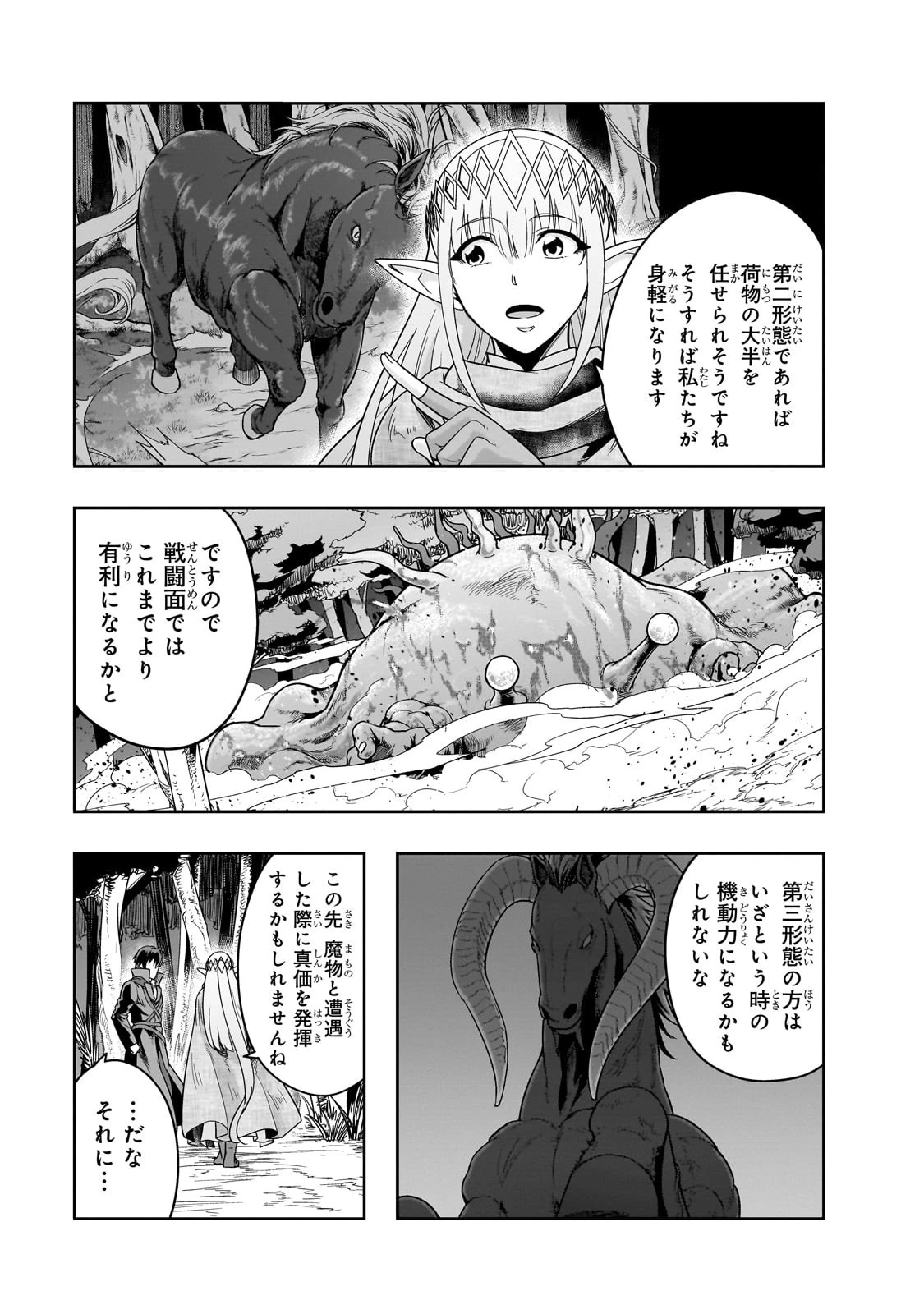 ハズレ枠の【状態異常スキル】で最強になった俺がすべてを蹂躙するまで 第36話 - 21