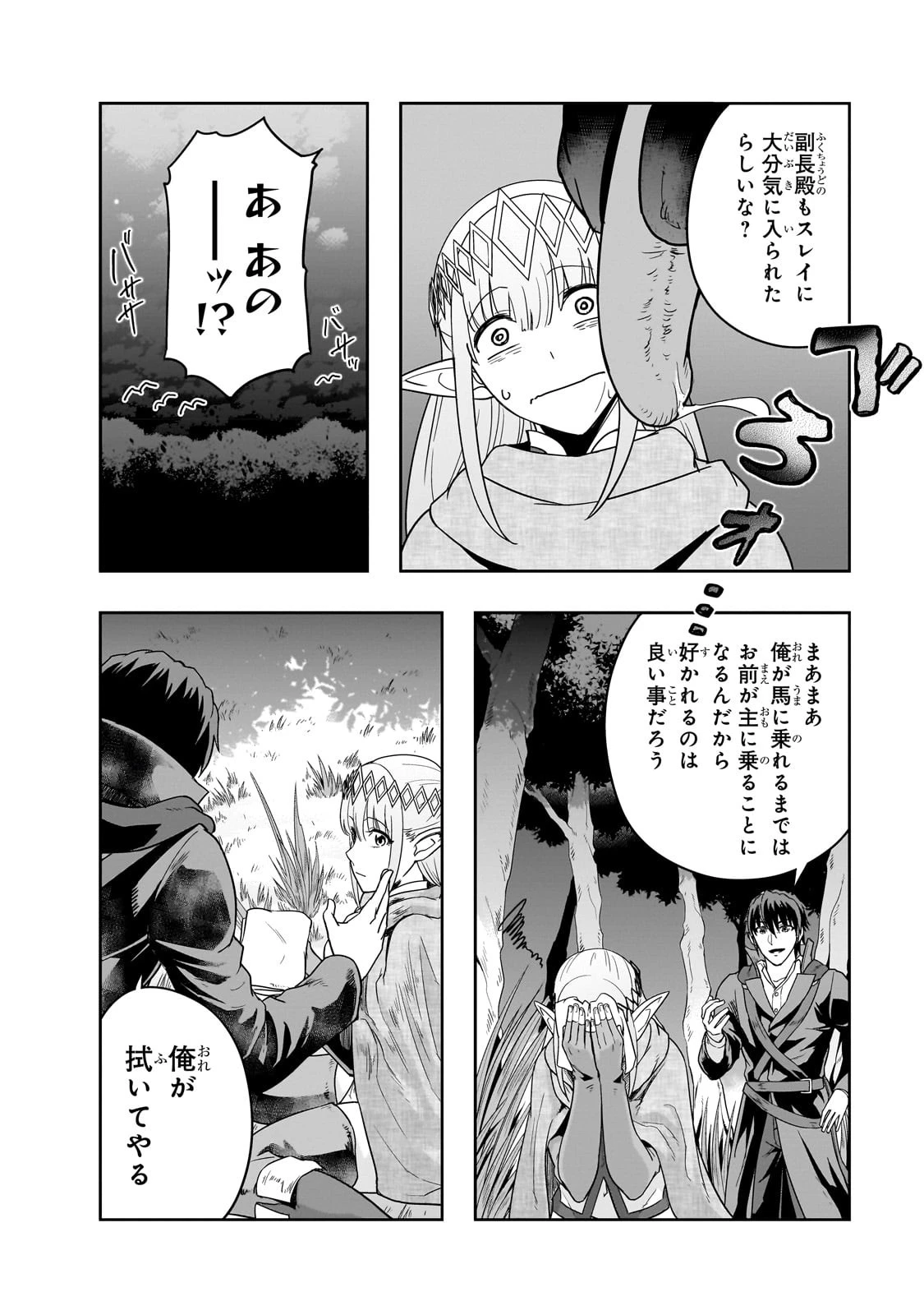 ハズレ枠の【状態異常スキル】で最強になった俺がすべてを蹂躙するまで 第36話 - 22