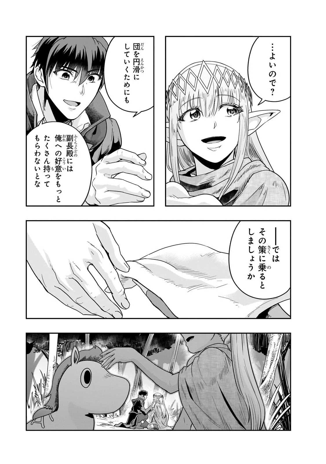 ハズレ枠の【状態異常スキル】で最強になった俺がすべてを蹂躙するまで 第36話 - 23