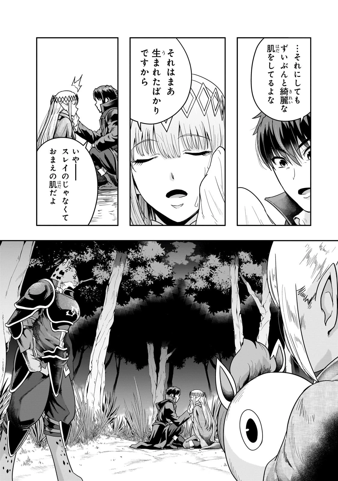 ハズレ枠の【状態異常スキル】で最強になった俺がすべてを蹂躙するまで 第36話 - 24