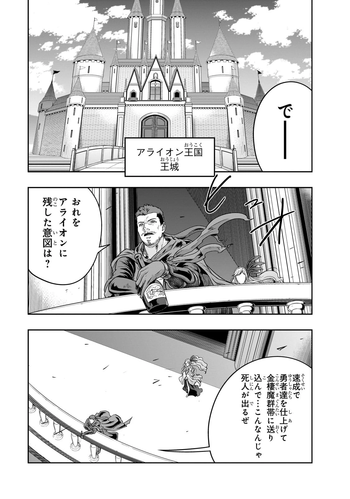 ハズレ枠の【状態異常スキル】で最強になった俺がすべてを蹂躙するまで 第36話 - 25
