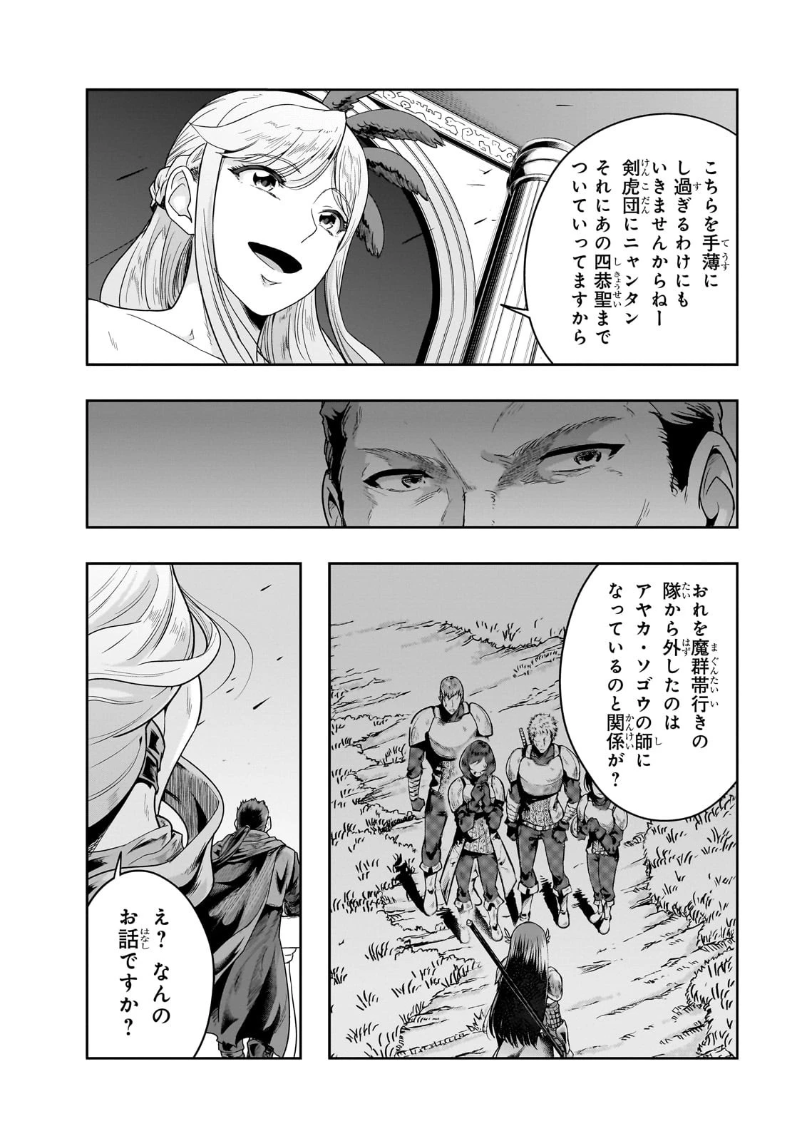 ハズレ枠の【状態異常スキル】で最強になった俺がすべてを蹂躙するまで 第36話 - 26
