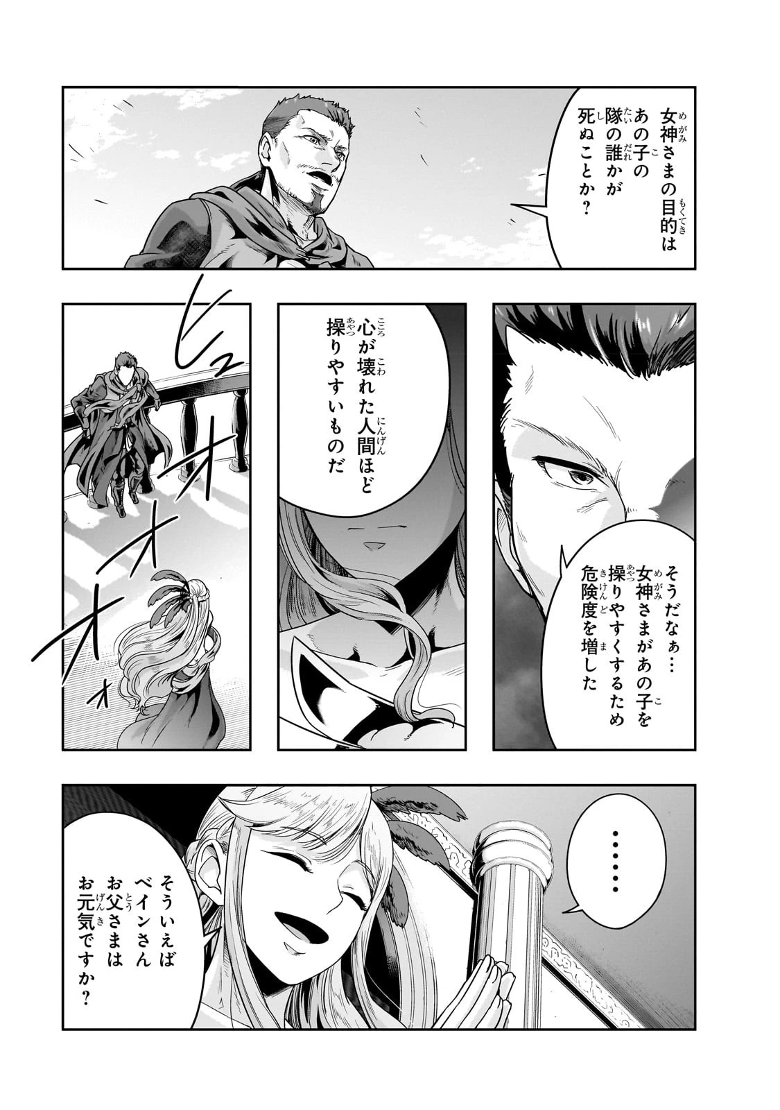 ハズレ枠の【状態異常スキル】で最強になった俺がすべてを蹂躙するまで 第36話 - 27