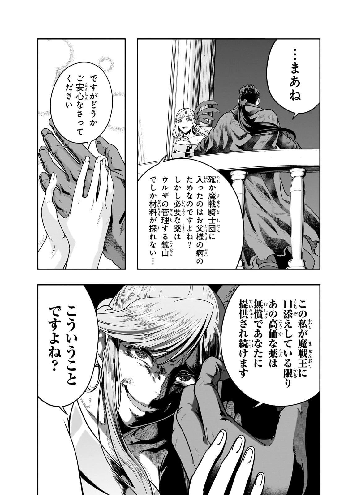 ハズレ枠の【状態異常スキル】で最強になった俺がすべてを蹂躙するまで 第36話 - 28