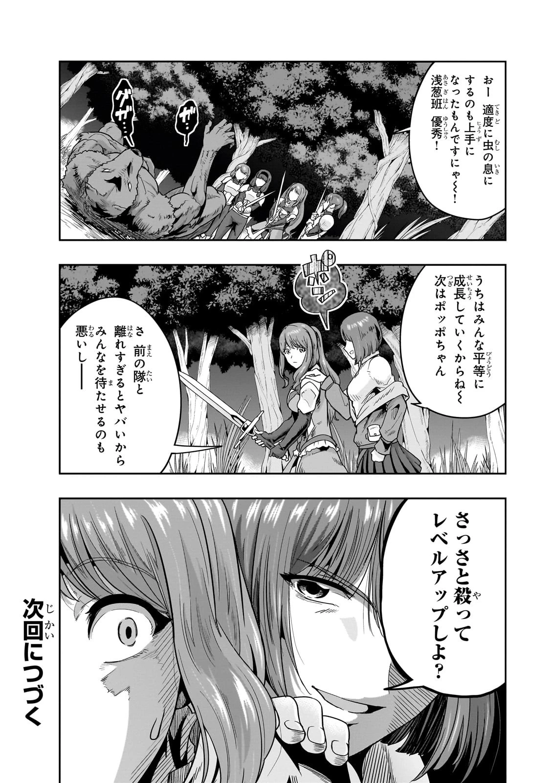 ハズレ枠の【状態異常スキル】で最強になった俺がすべてを蹂躙するまで 第36話 - 30