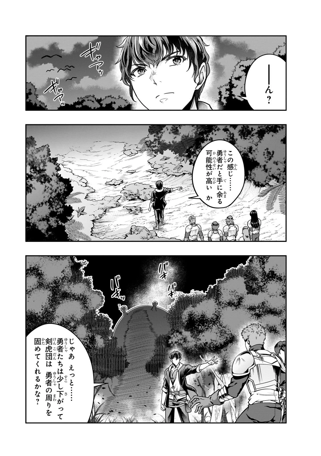 ハズレ枠の【状態異常スキル】で最強になった俺がすべてを蹂躙するまで 第37話 - 1