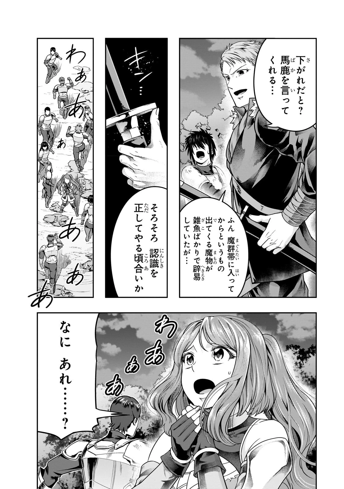ハズレ枠の【状態異常スキル】で最強になった俺がすべてを蹂躙するまで 第37話 - 2