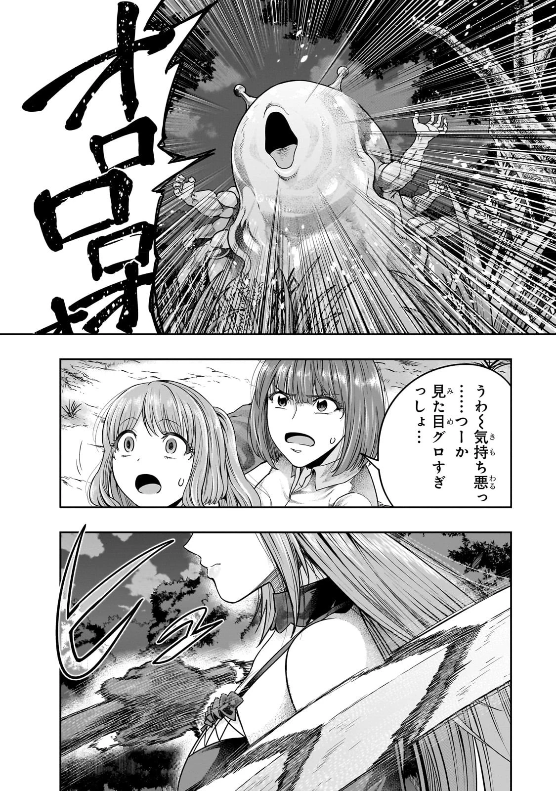 ハズレ枠の【状態異常スキル】で最強になった俺がすべてを蹂躙するまで 第37話 - 4