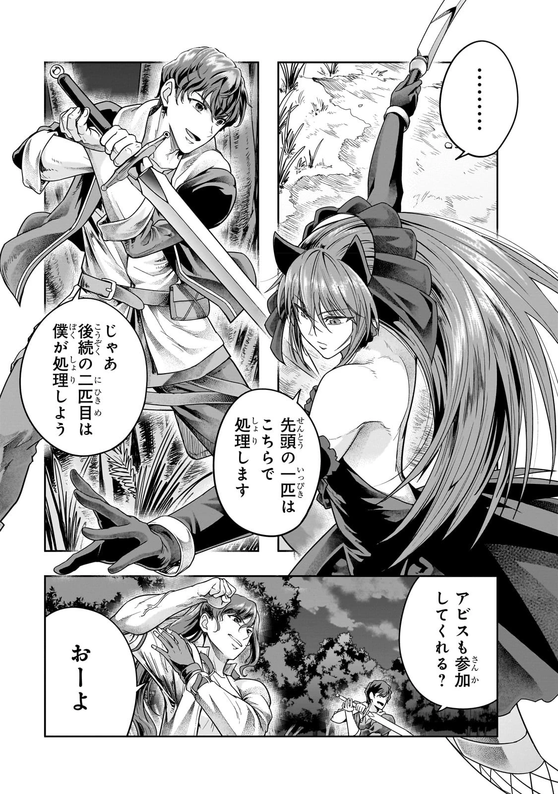 ハズレ枠の【状態異常スキル】で最強になった俺がすべてを蹂躙するまで 第37話 - 5