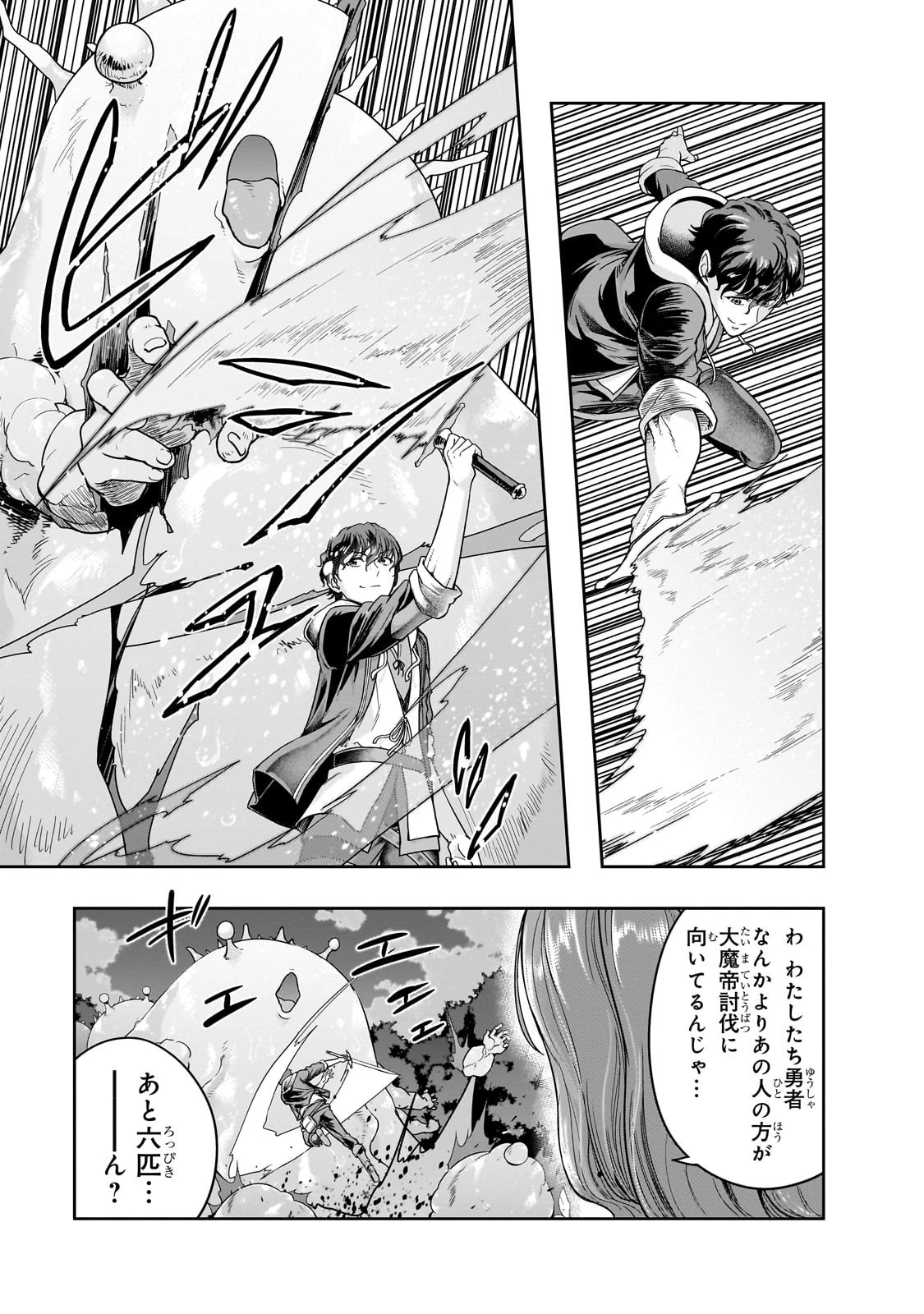 ハズレ枠の【状態異常スキル】で最強になった俺がすべてを蹂躙するまで 第37話 - 9