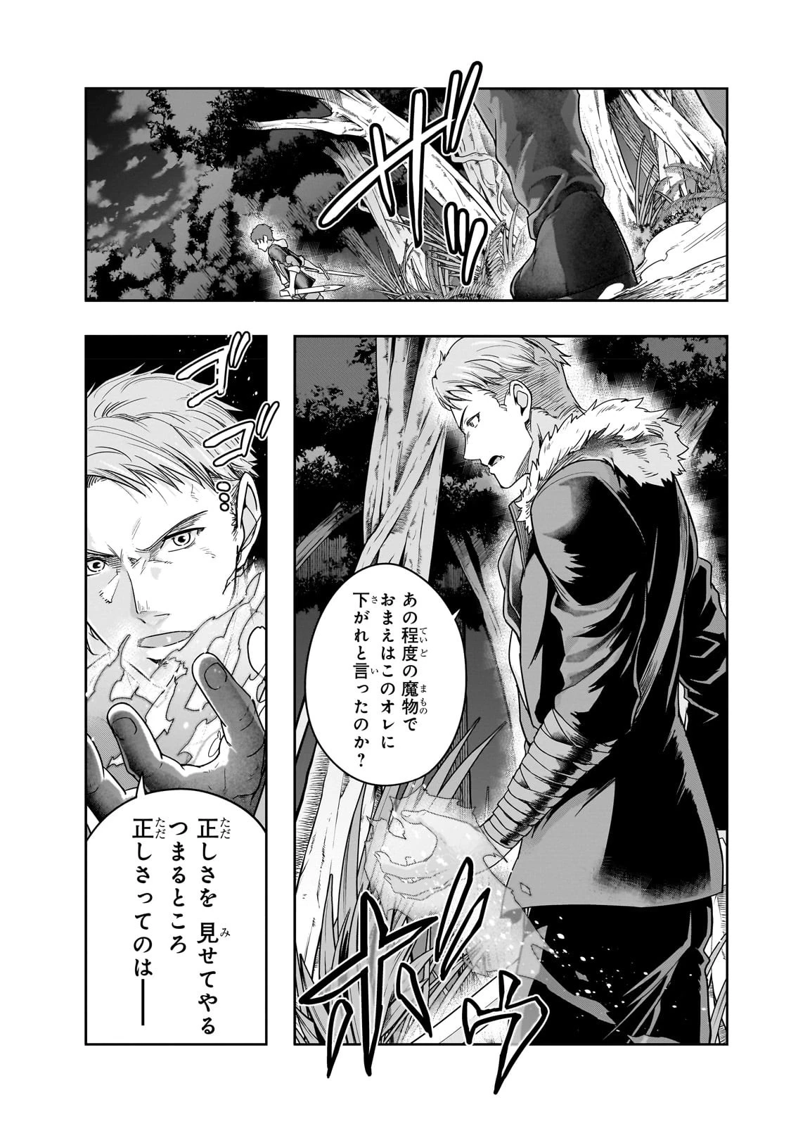 ハズレ枠の【状態異常スキル】で最強になった俺がすべてを蹂躙するまで 第37話 - 10