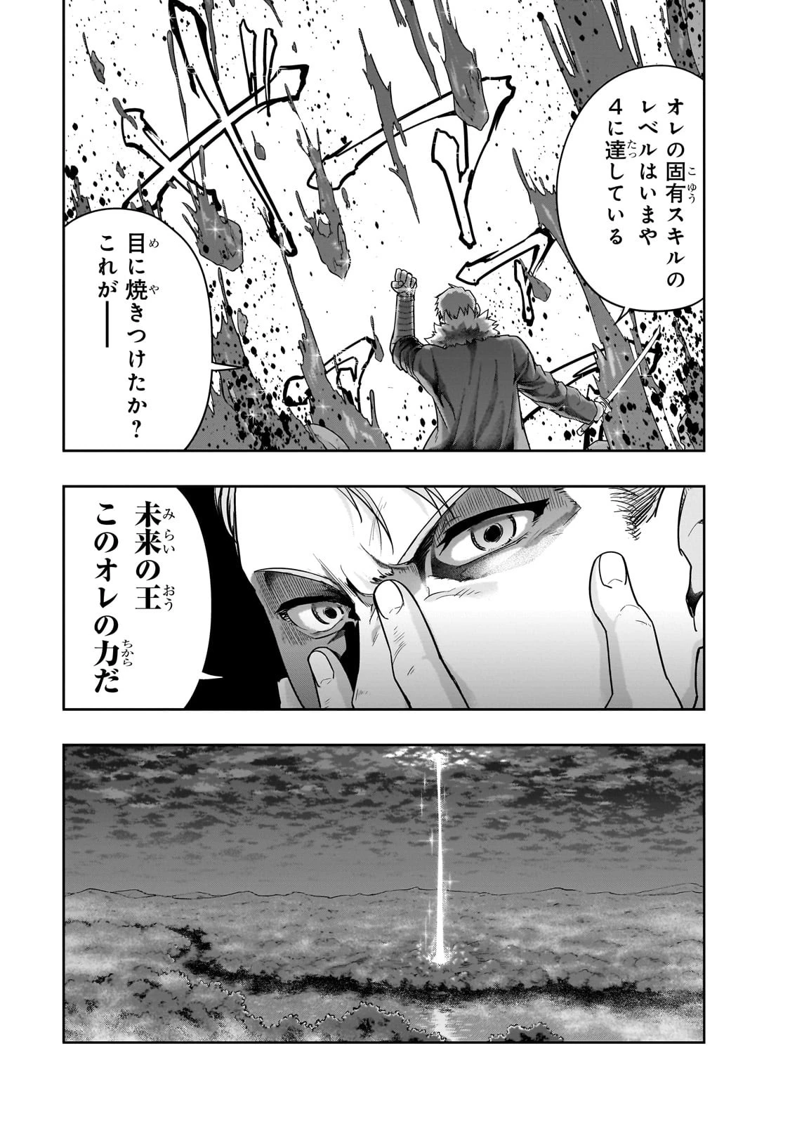 ハズレ枠の【状態異常スキル】で最強になった俺がすべてを蹂躙するまで 第37話 - 13