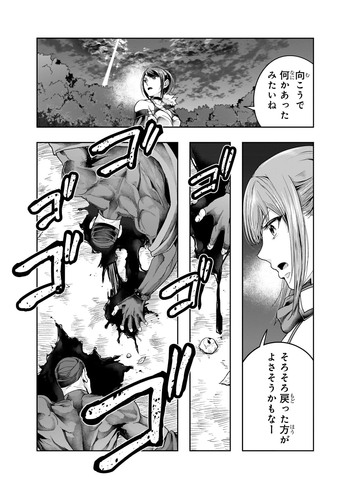 ハズレ枠の【状態異常スキル】で最強になった俺がすべてを蹂躙するまで 第37話 - 14