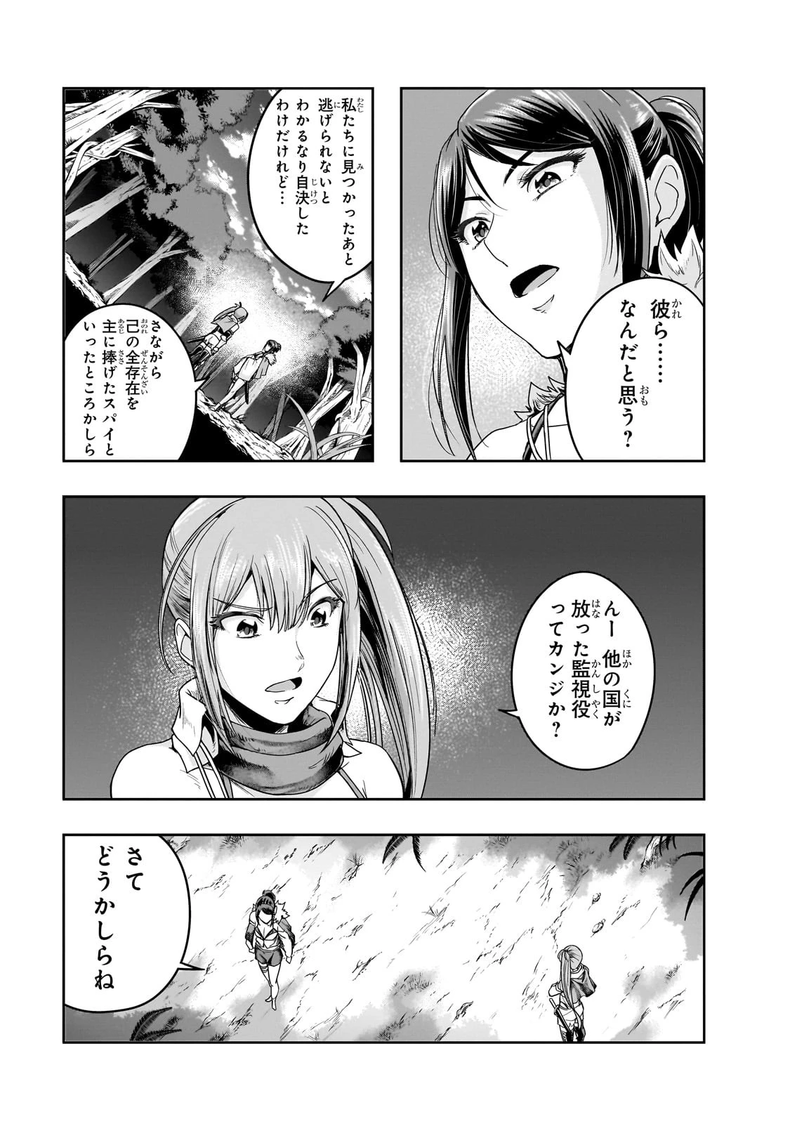 ハズレ枠の【状態異常スキル】で最強になった俺がすべてを蹂躙するまで 第37話 - 15