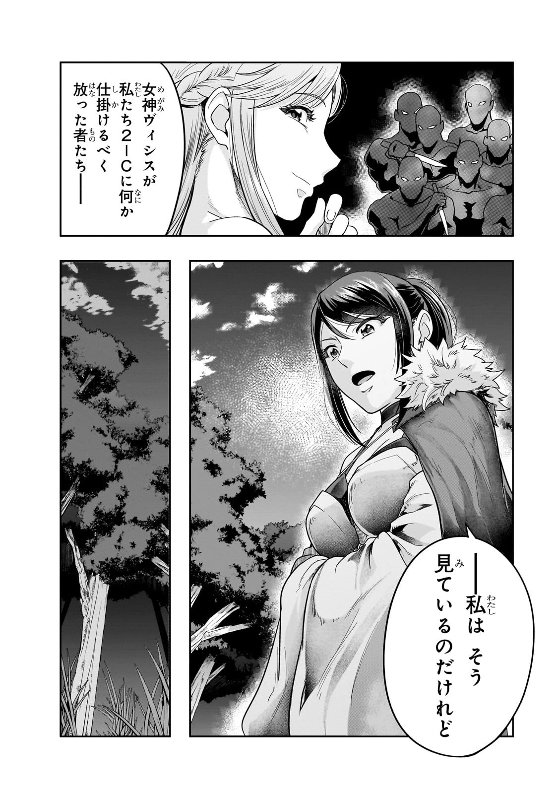 ハズレ枠の【状態異常スキル】で最強になった俺がすべてを蹂躙するまで 第37話 - 16