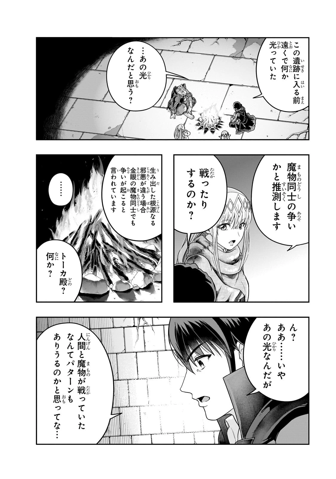 ハズレ枠の【状態異常スキル】で最強になった俺がすべてを蹂躙するまで 第37話 - 18