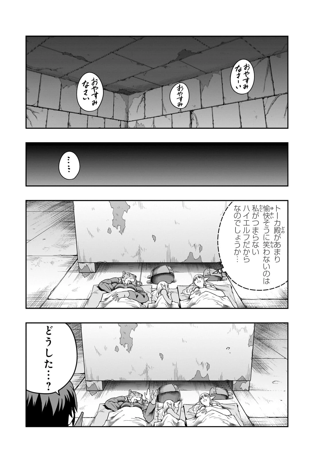 ハズレ枠の【状態異常スキル】で最強になった俺がすべてを蹂躙するまで 第37話 - 19