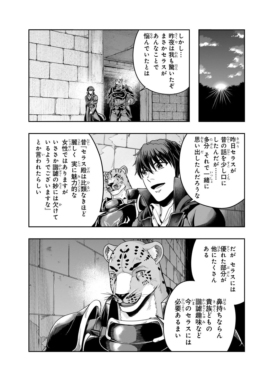 ハズレ枠の【状態異常スキル】で最強になった俺がすべてを蹂躙するまで 第37話 - 20
