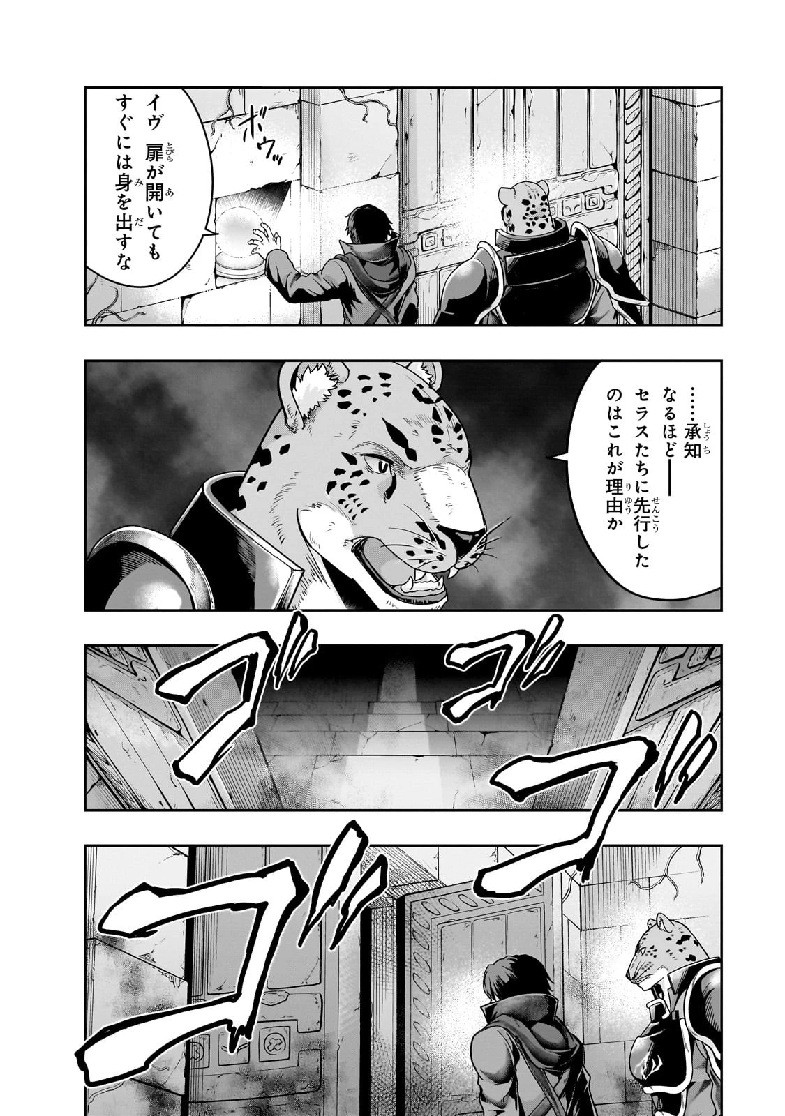 ハズレ枠の【状態異常スキル】で最強になった俺がすべてを蹂躙するまで 第37話 - 22