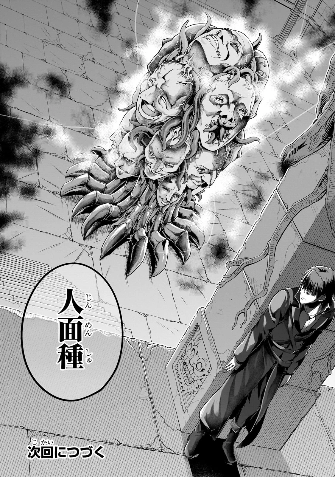 ハズレ枠の【状態異常スキル】で最強になった俺がすべてを蹂躙するまで 第37話 - 24