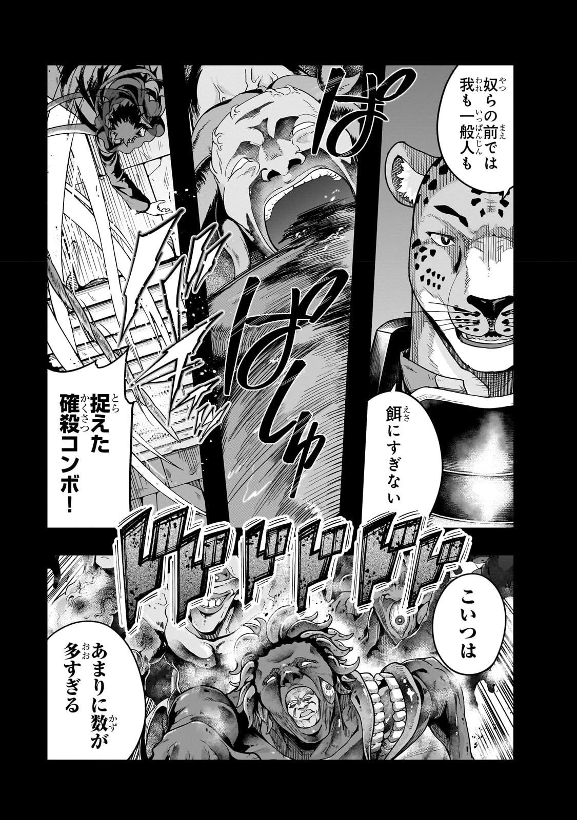 ハズレ枠の【状態異常スキル】で最強になった俺がすべてを蹂躙するまで 第39話 - 1