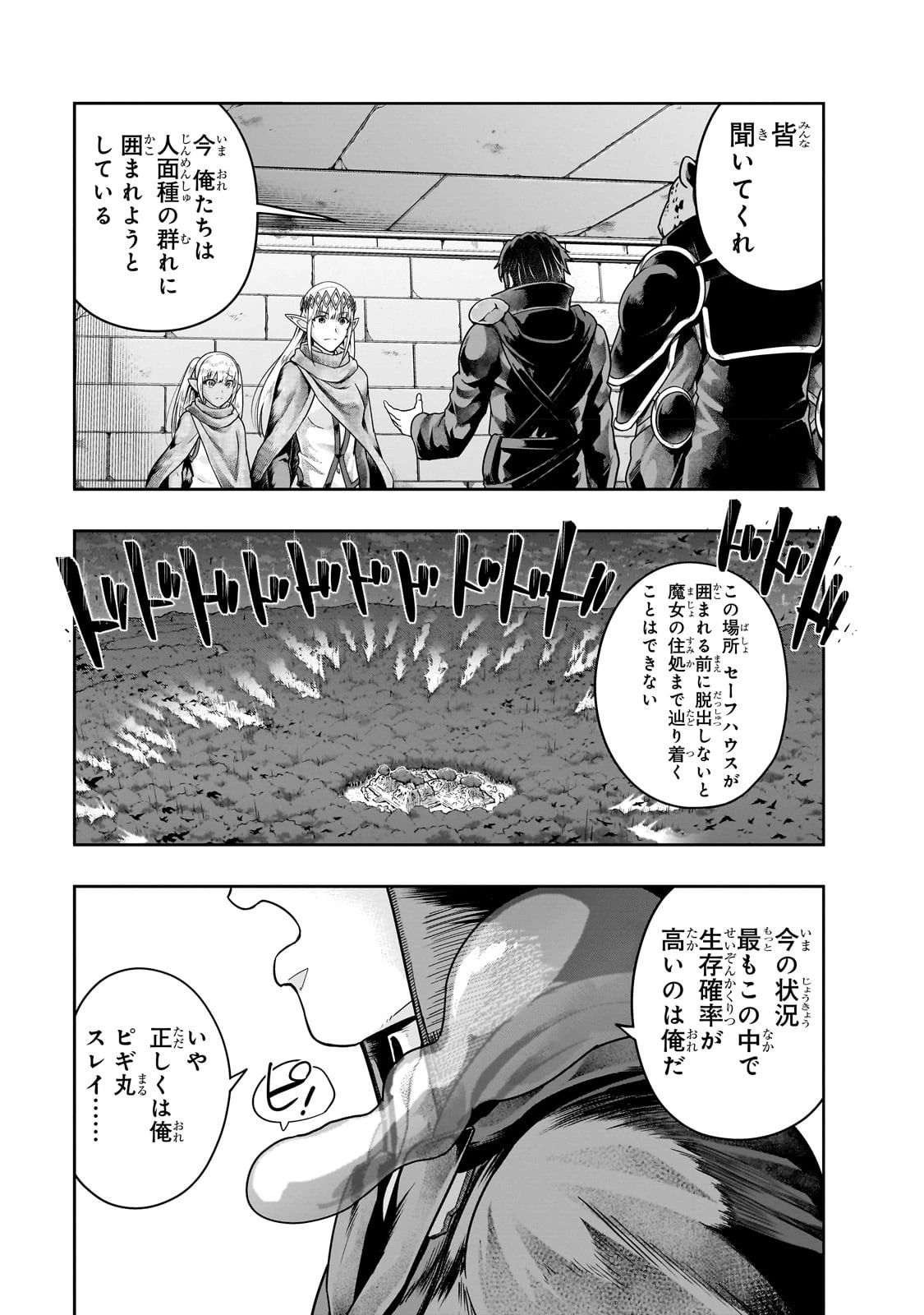 ハズレ枠の【状態異常スキル】で最強になった俺がすべてを蹂躙するまで 第39話 - 3