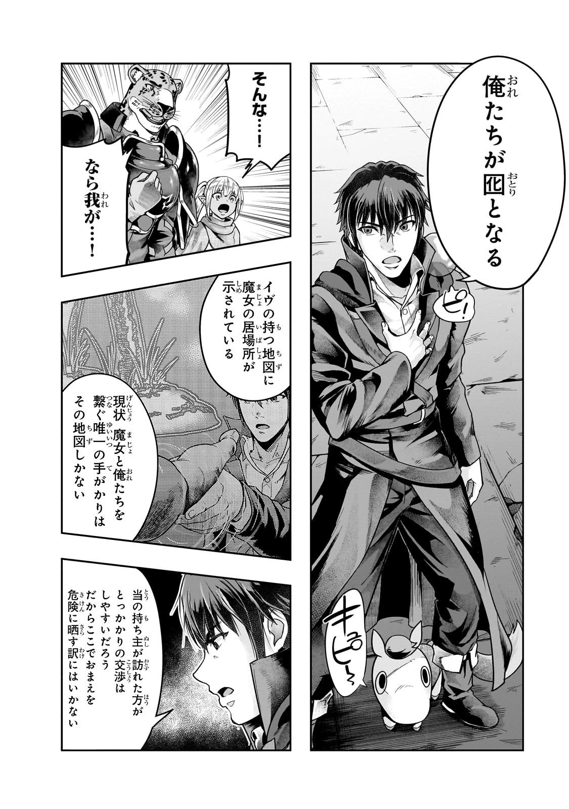 ハズレ枠の【状態異常スキル】で最強になった俺がすべてを蹂躙するまで 第39話 - 4