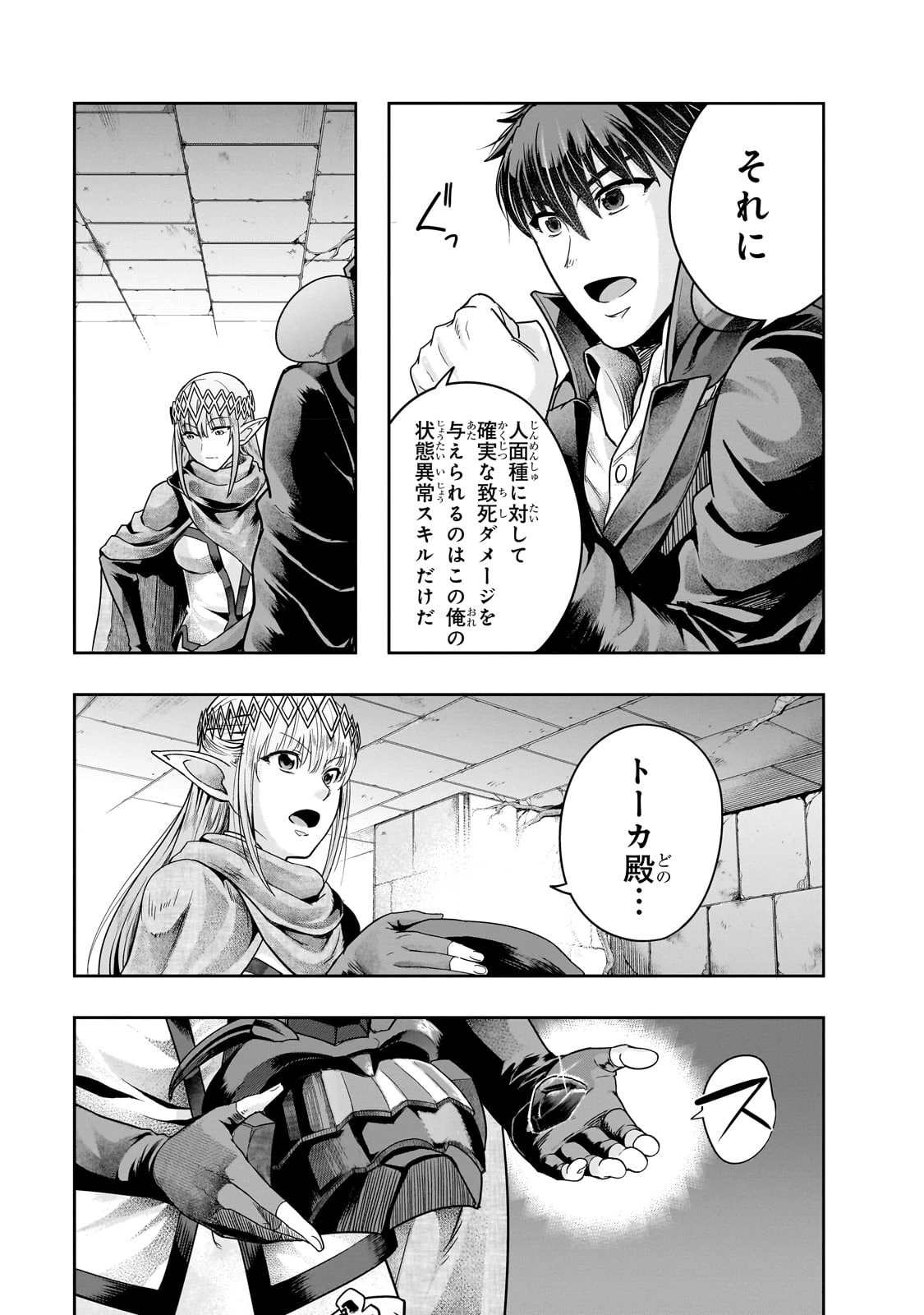ハズレ枠の【状態異常スキル】で最強になった俺がすべてを蹂躙するまで 第39話 - 5