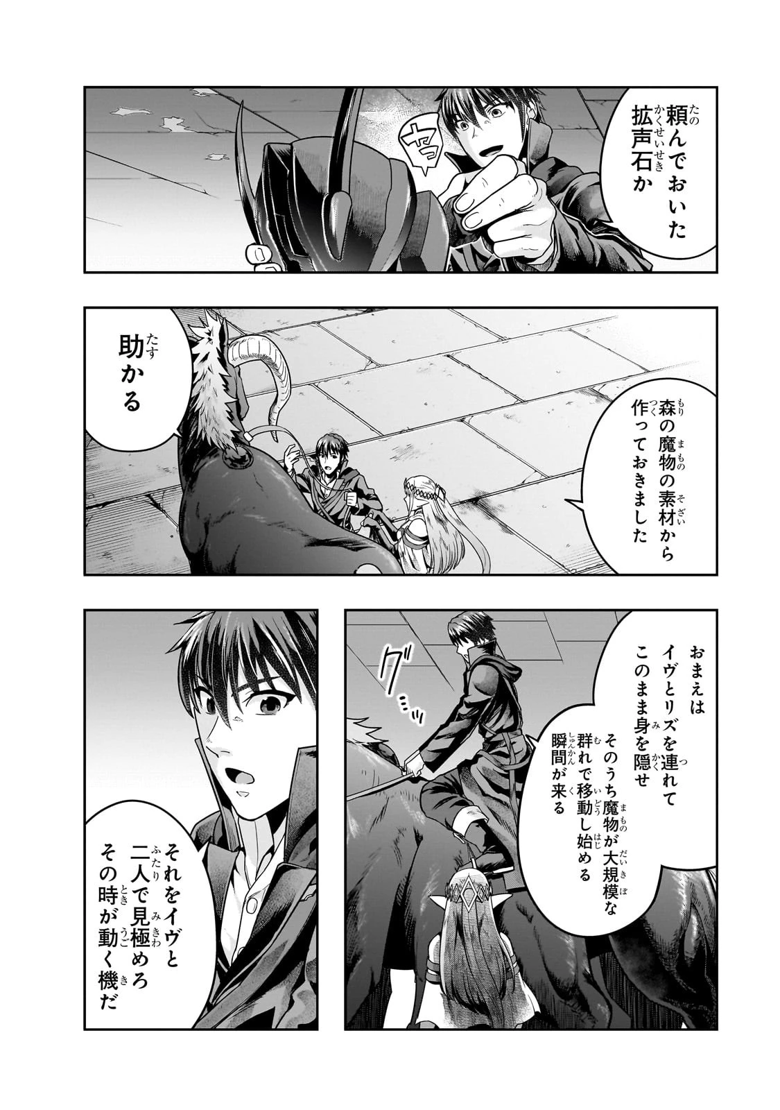 ハズレ枠の【状態異常スキル】で最強になった俺がすべてを蹂躙するまで 第39話 - 6