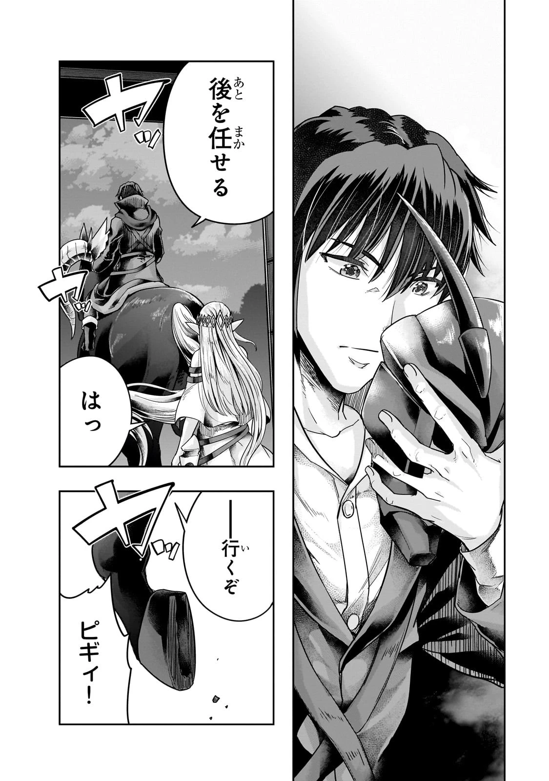 ハズレ枠の【状態異常スキル】で最強になった俺がすべてを蹂躙するまで 第39話 - 8