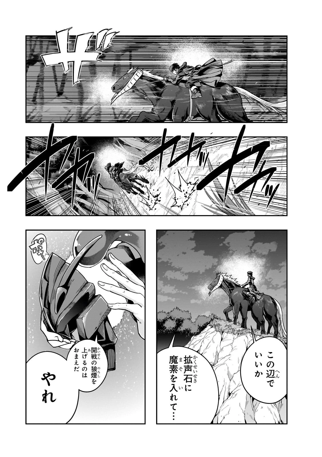 ハズレ枠の【状態異常スキル】で最強になった俺がすべてを蹂躙するまで 第39話 - 9