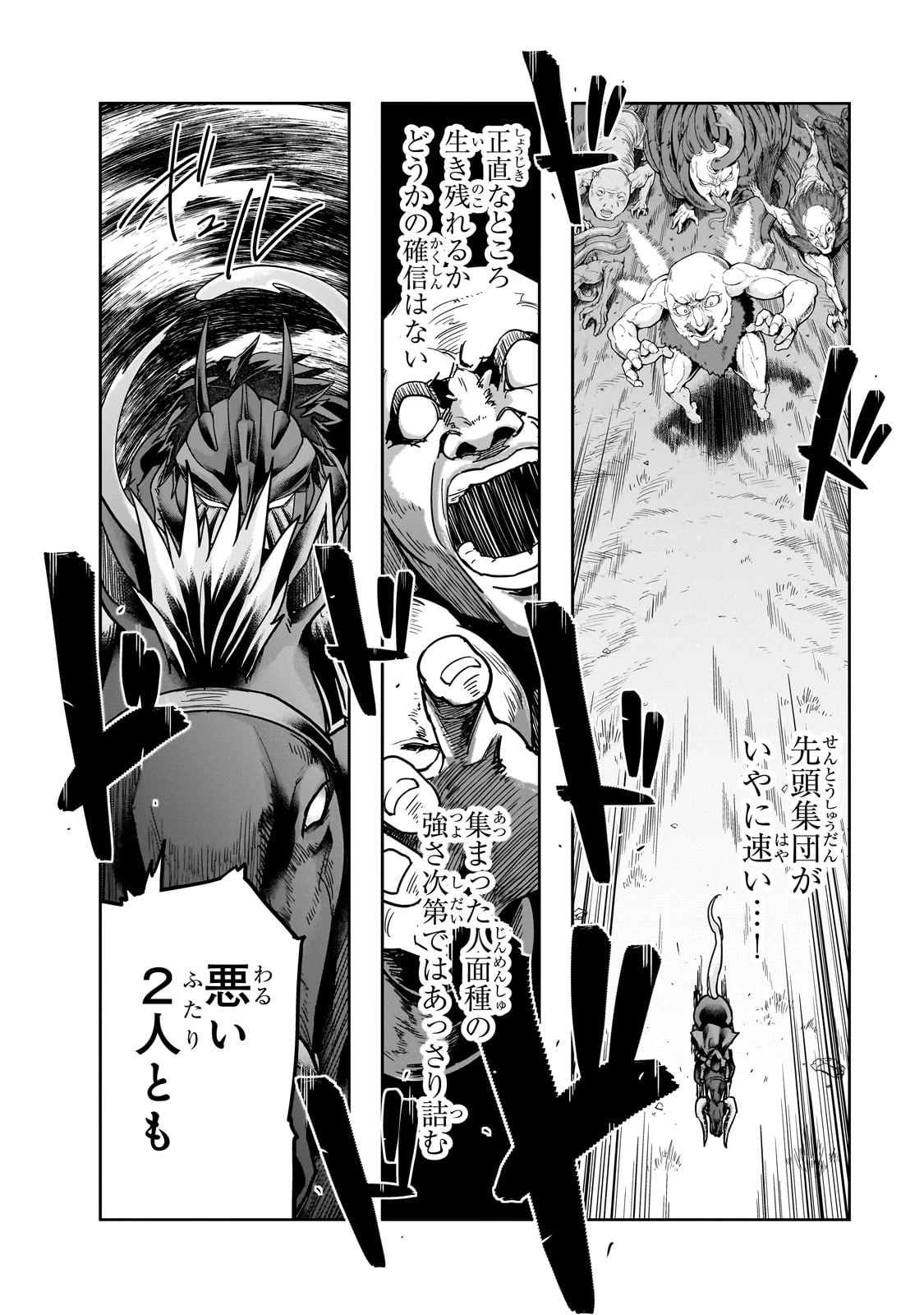 ハズレ枠の【状態異常スキル】で最強になった俺がすべてを蹂躙するまで 第39話 - 12