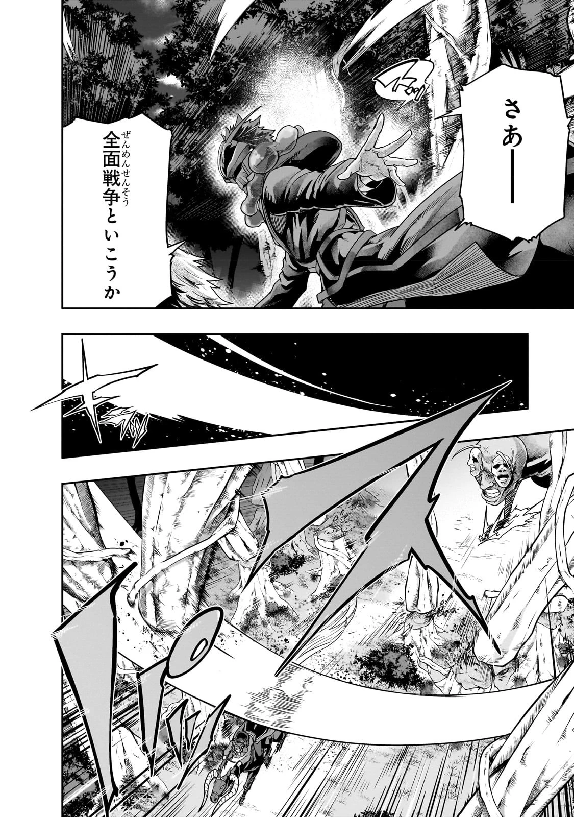 ハズレ枠の【状態異常スキル】で最強になった俺がすべてを蹂躙するまで 第39話 - 14
