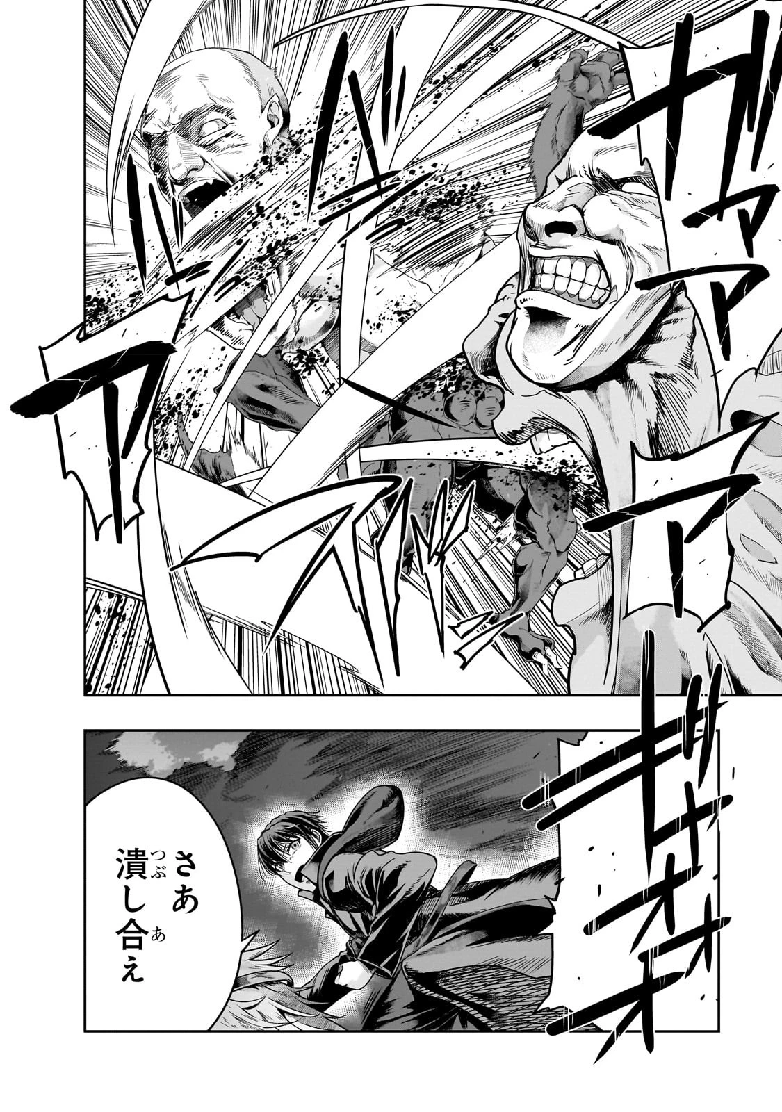 ハズレ枠の【状態異常スキル】で最強になった俺がすべてを蹂躙するまで 第39話 - 16