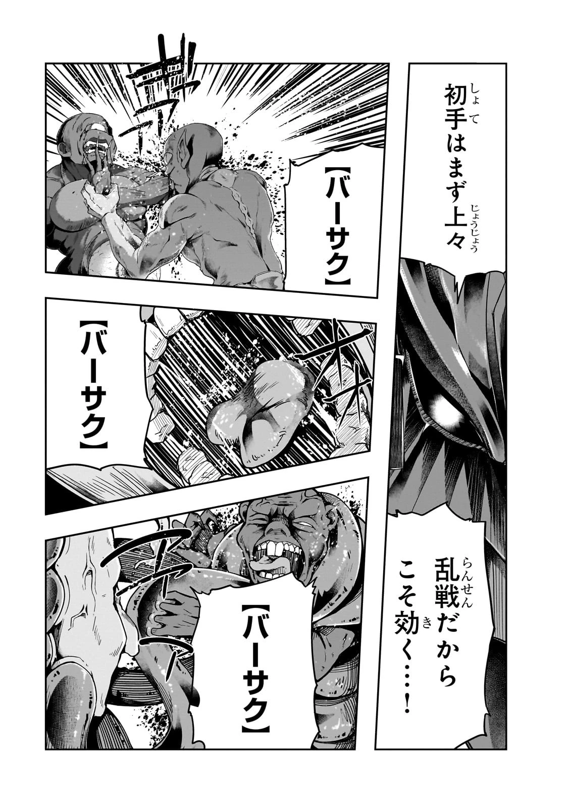 ハズレ枠の【状態異常スキル】で最強になった俺がすべてを蹂躙するまで 第39話 - 17