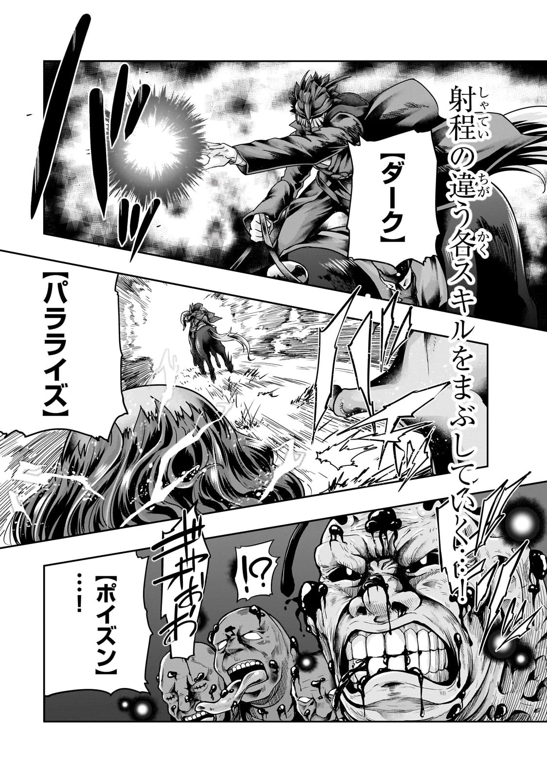 ハズレ枠の【状態異常スキル】で最強になった俺がすべてを蹂躙するまで 第39話 - 19