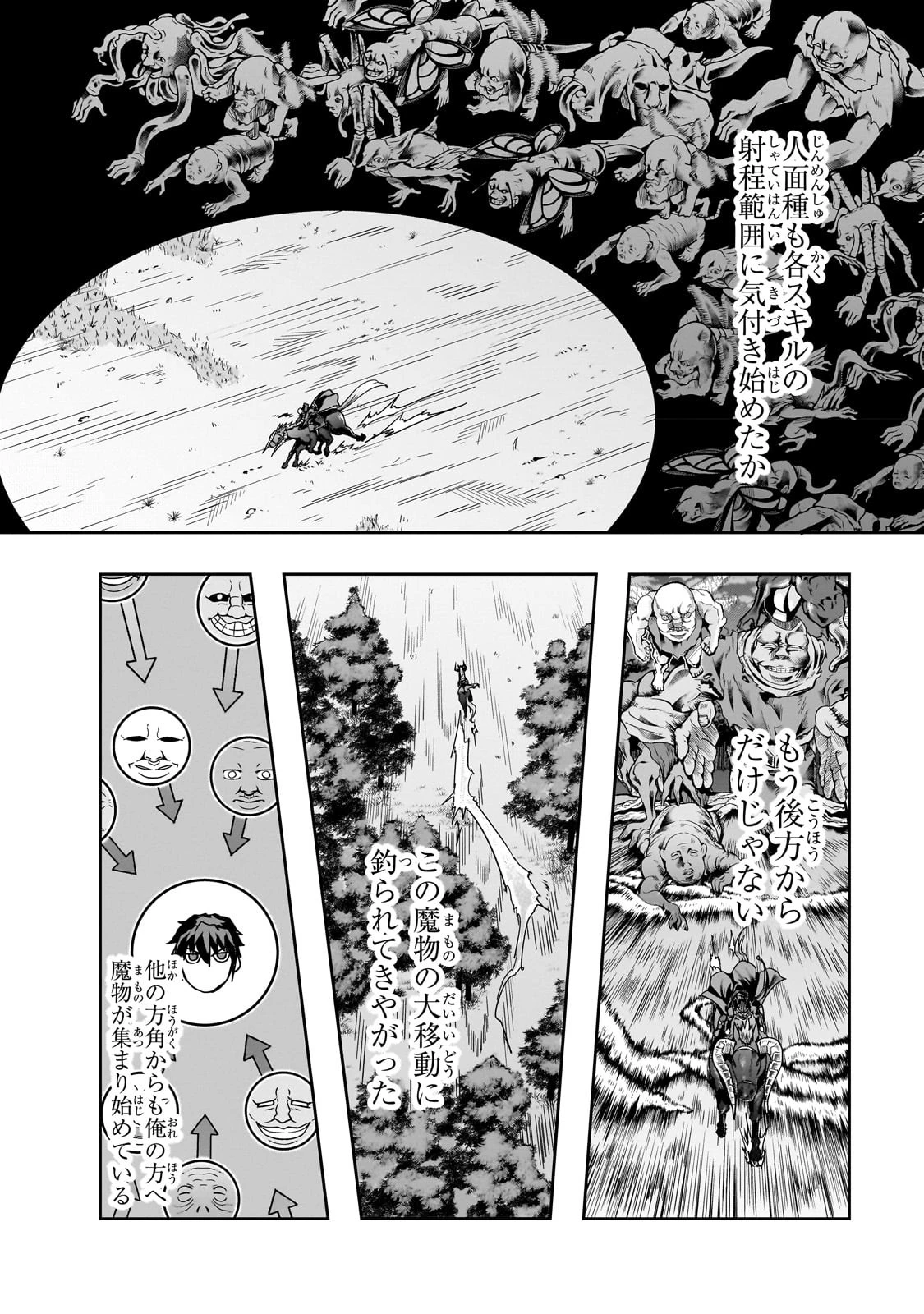 ハズレ枠の【状態異常スキル】で最強になった俺がすべてを蹂躙するまで 第39話 - 20