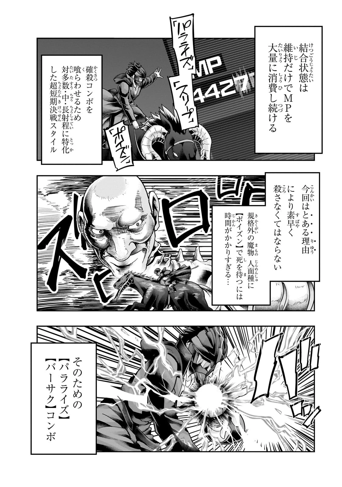 ハズレ枠の【状態異常スキル】で最強になった俺がすべてを蹂躙するまで 第39話 - 24