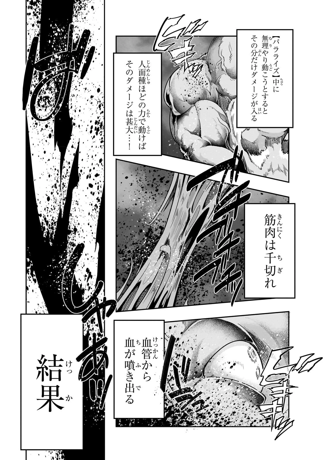 ハズレ枠の【状態異常スキル】で最強になった俺がすべてを蹂躙するまで 第39話 - 25