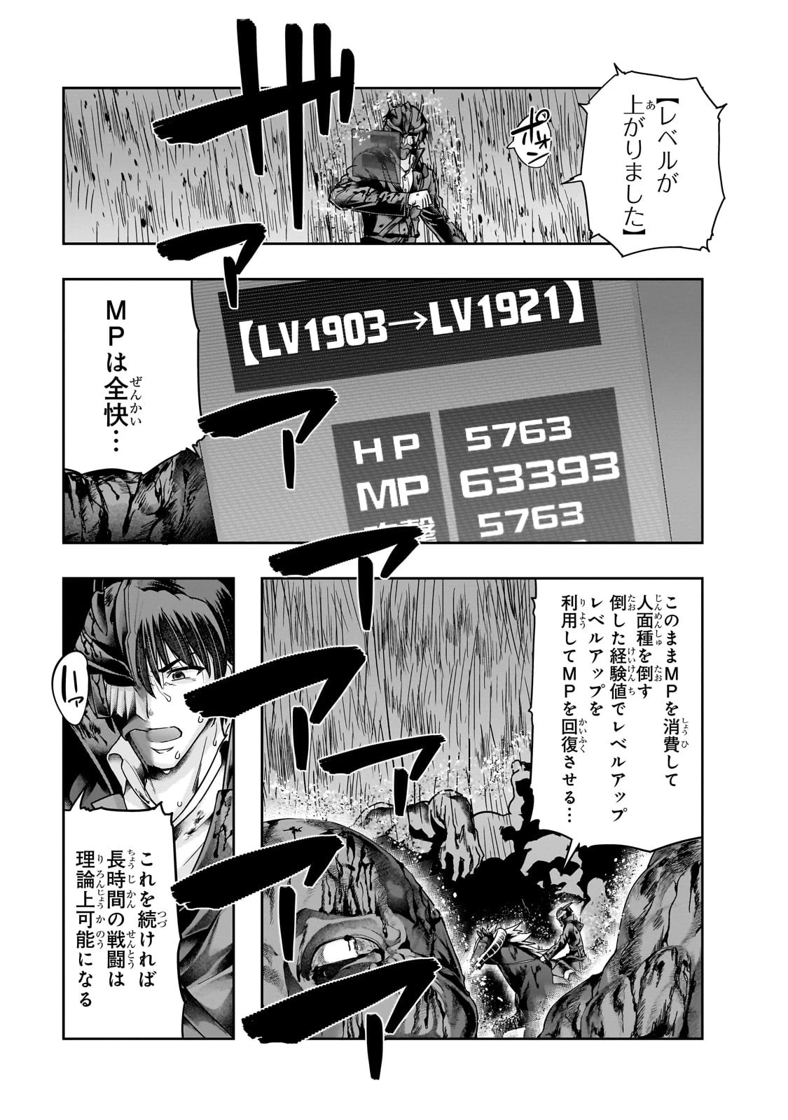 ハズレ枠の【状態異常スキル】で最強になった俺がすべてを蹂躙するまで 第39話 - 27