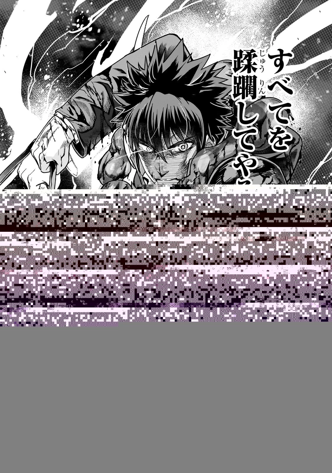 ハズレ枠の【状態異常スキル】で最強になった俺がすべてを蹂躙するまで 第39話 - 28