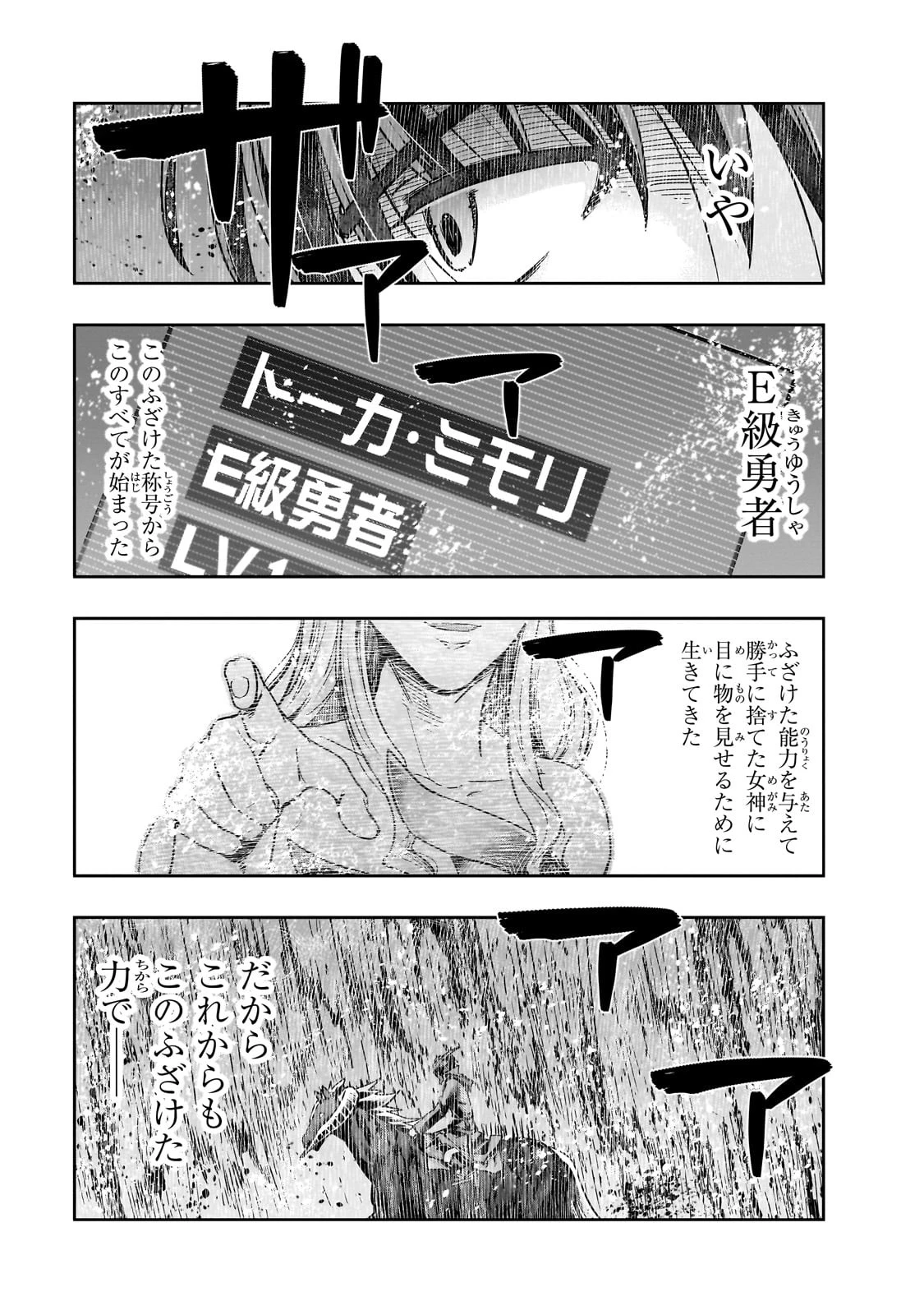 ハズレ枠の【状態異常スキル】で最強になった俺がすべてを蹂躙するまで 第39話 - 29
