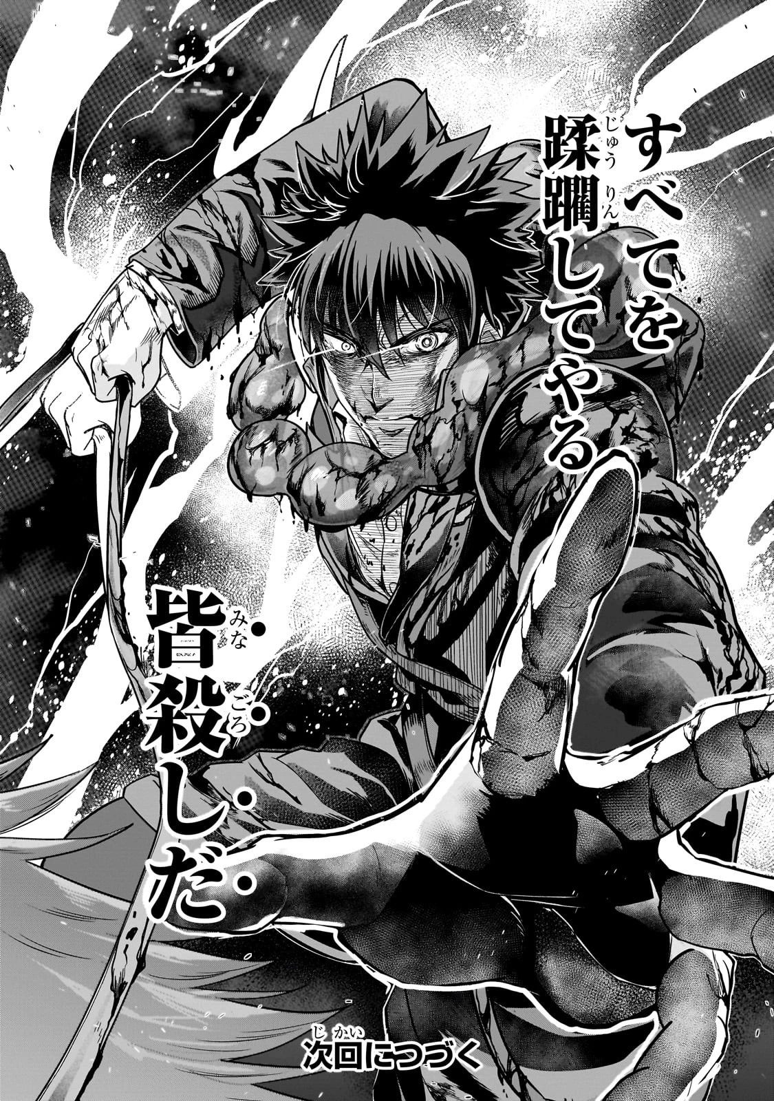 ハズレ枠の【状態異常スキル】で最強になった俺がすべてを蹂躙するまで 第39話 - 30