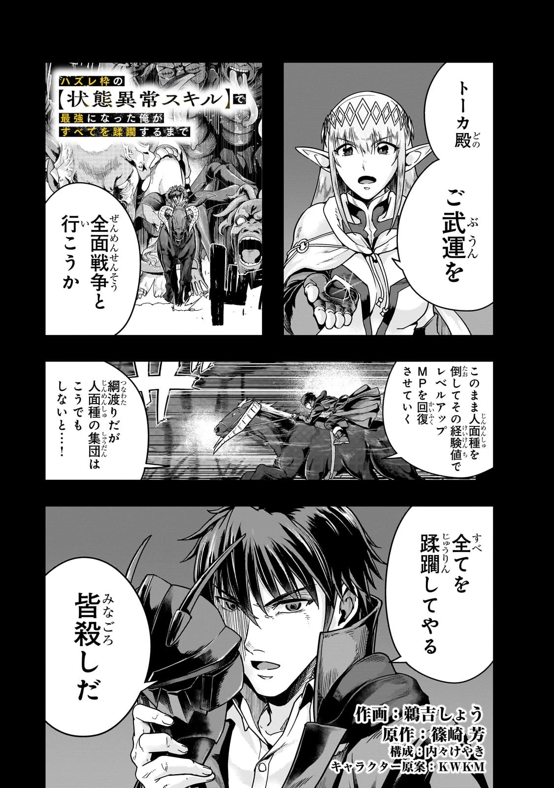 ハズレ枠の【状態異常スキル】で最強になった俺がすべてを蹂躙するまで 第40話 - 1