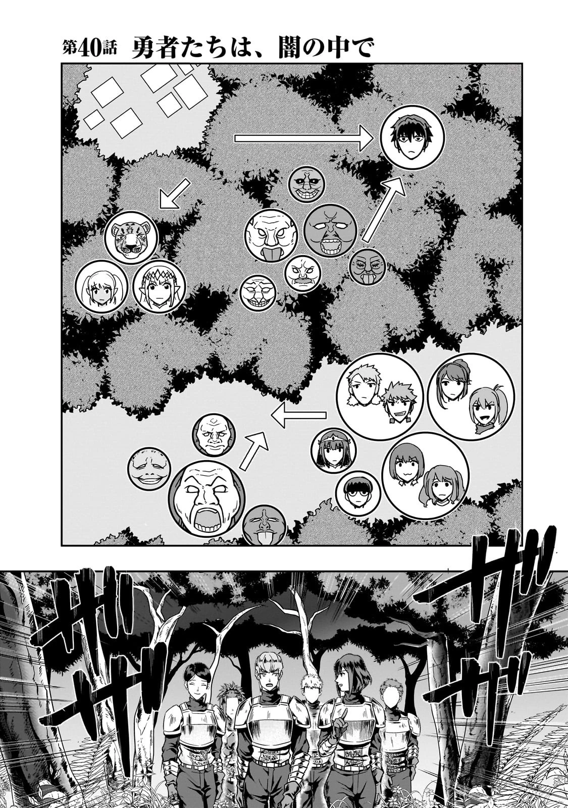 ハズレ枠の【状態異常スキル】で最強になった俺がすべてを蹂躙するまで 第40話 - 2