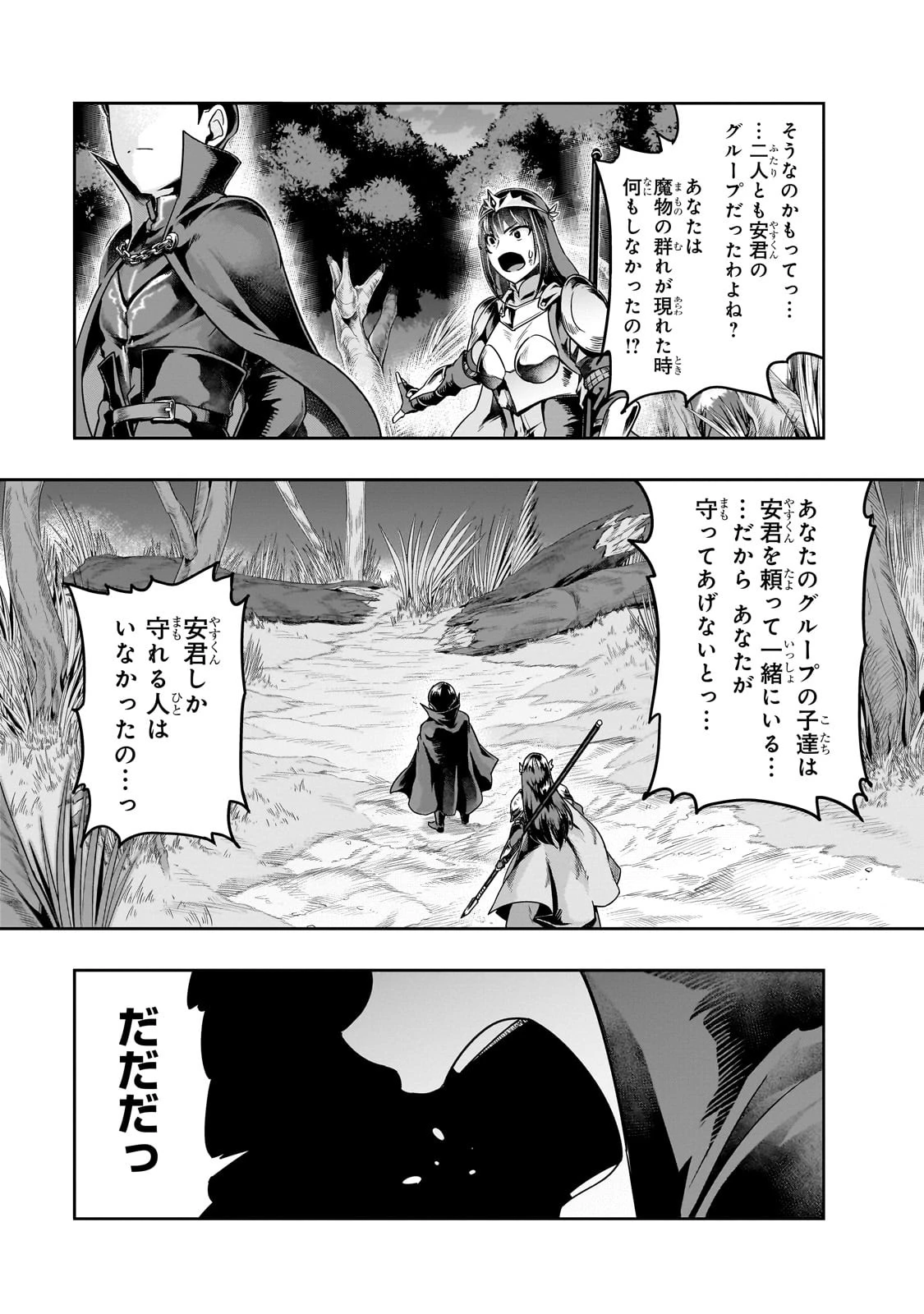 ハズレ枠の【状態異常スキル】で最強になった俺がすべてを蹂躙するまで 第40話 - 7