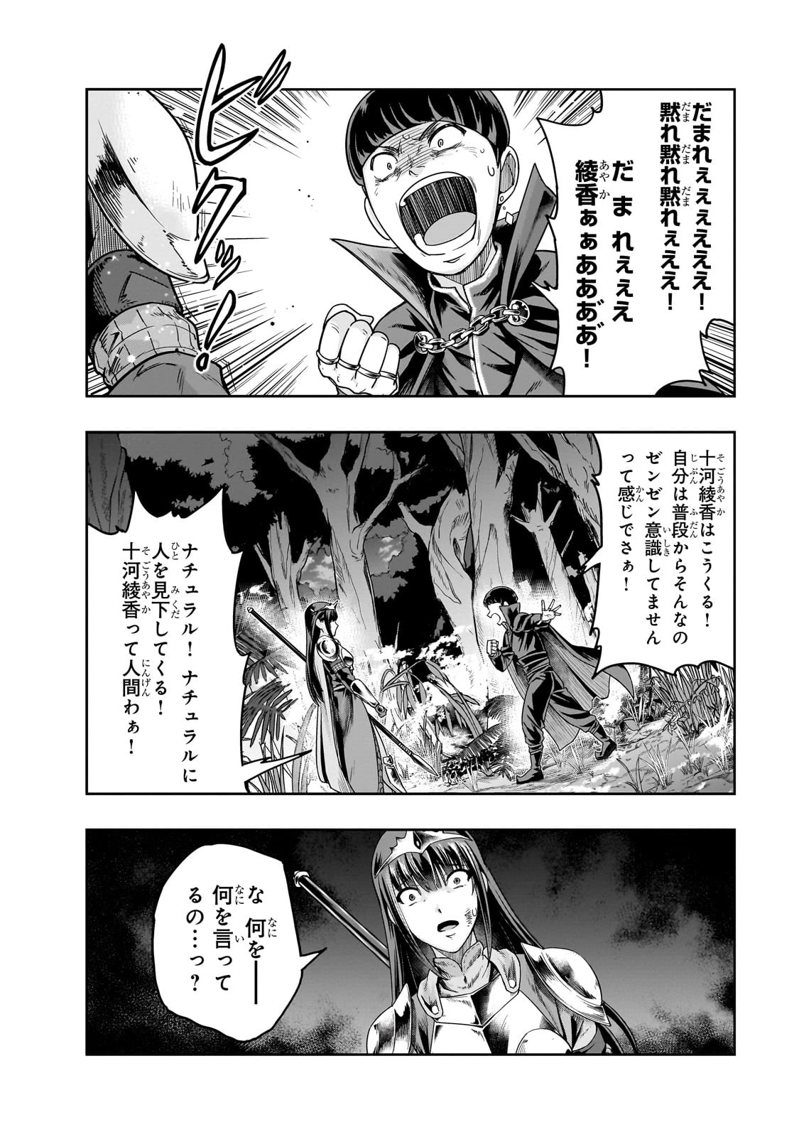 ハズレ枠の【状態異常スキル】で最強になった俺がすべてを蹂躙するまで 第40話 - 8