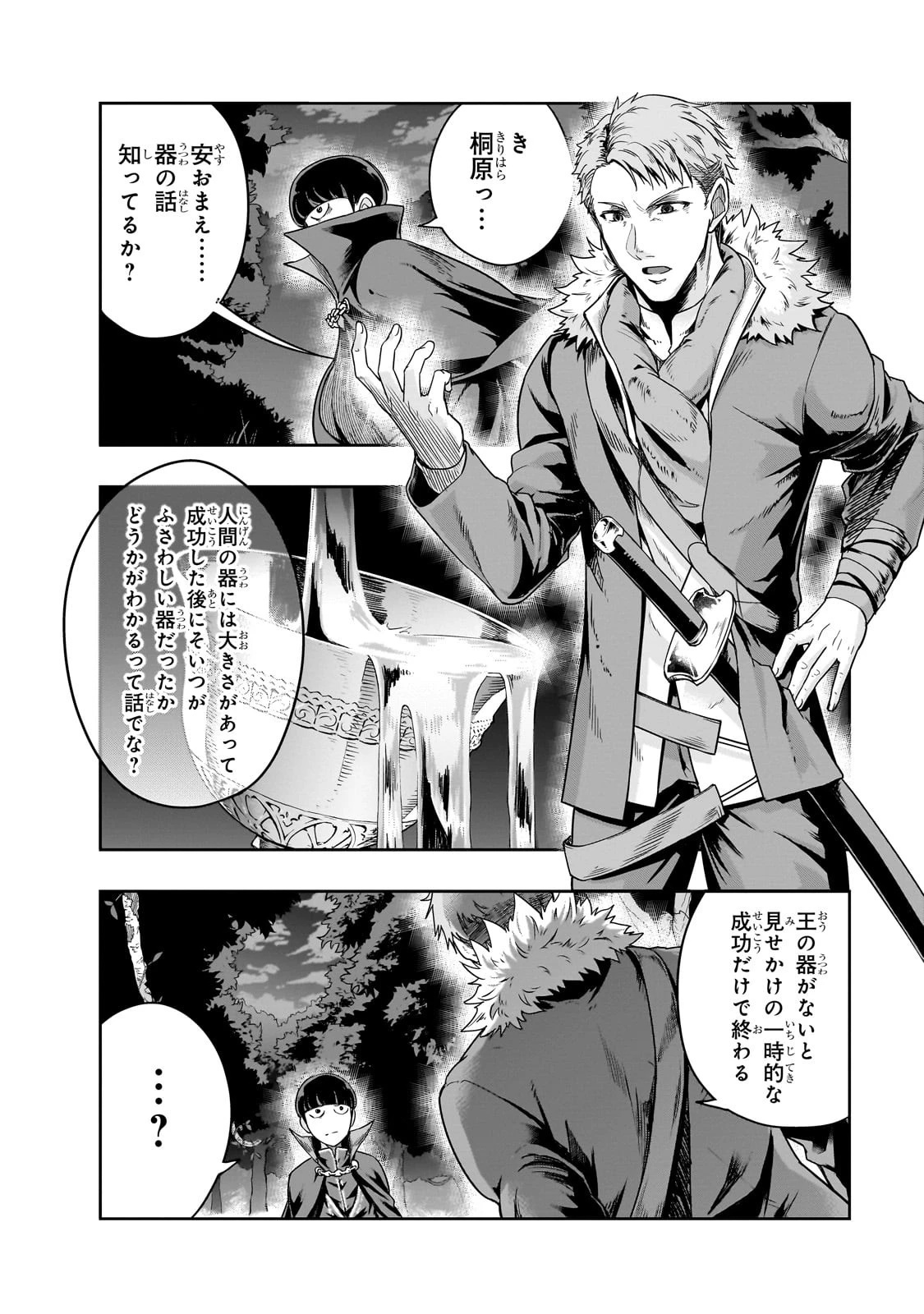 ハズレ枠の【状態異常スキル】で最強になった俺がすべてを蹂躙するまで 第40話 - 10