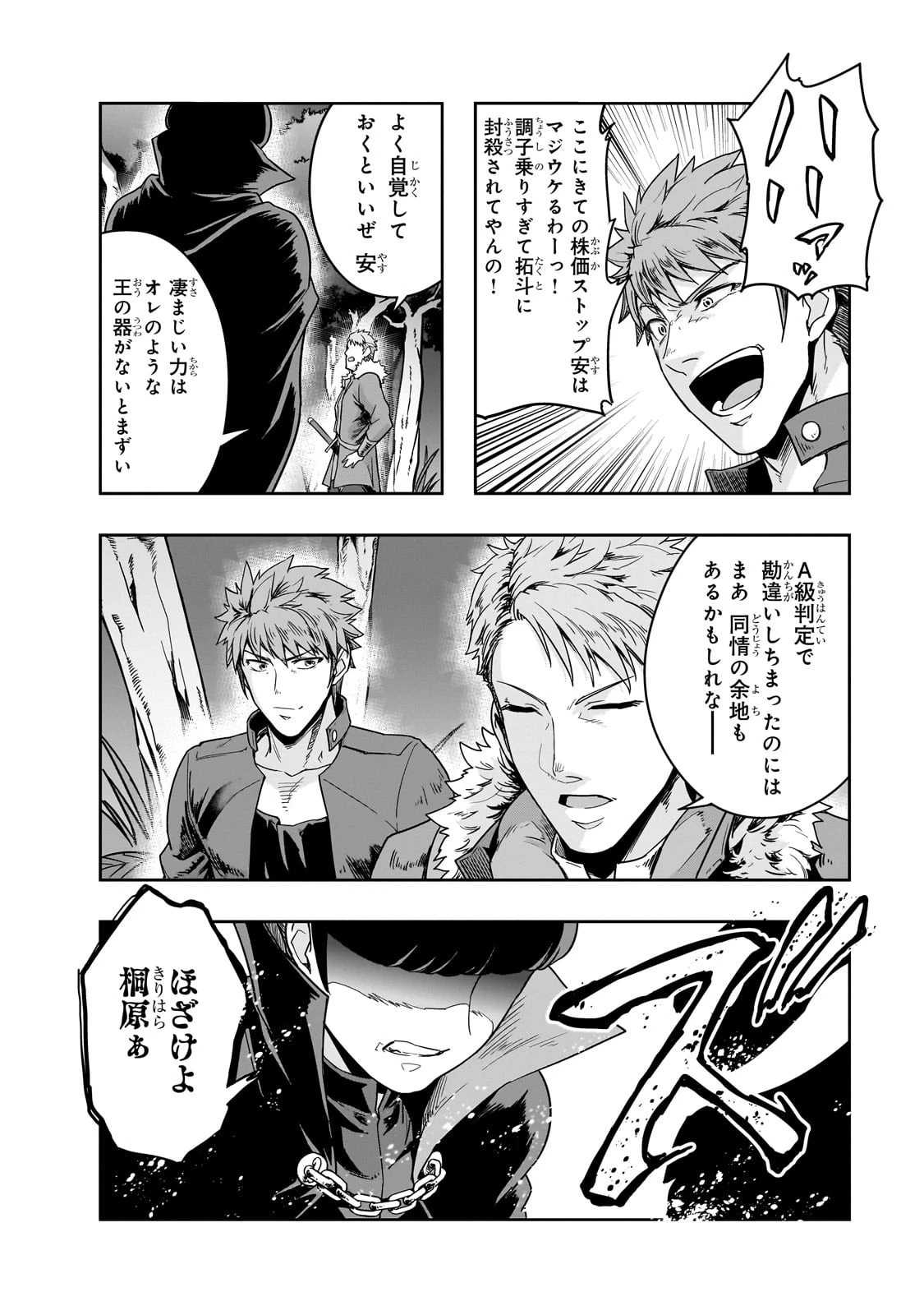 ハズレ枠の【状態異常スキル】で最強になった俺がすべてを蹂躙するまで 第40話 - 12