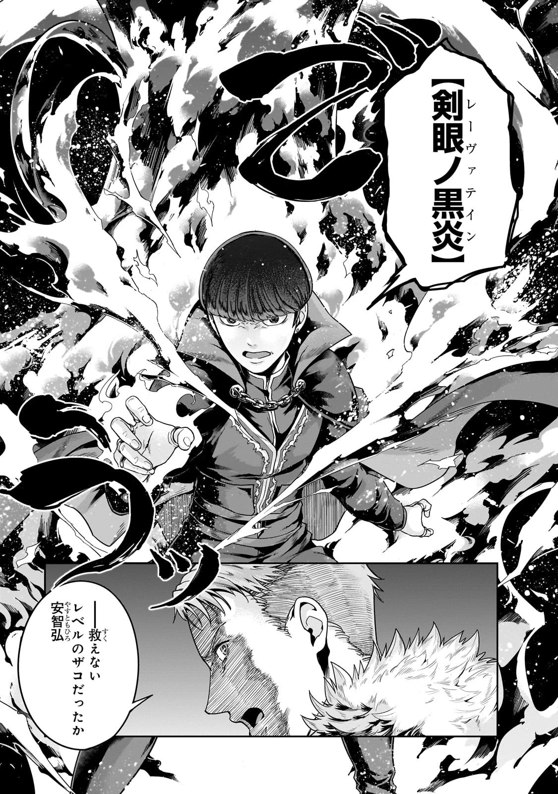 ハズレ枠の【状態異常スキル】で最強になった俺がすべてを蹂躙するまで 第40話 - 13